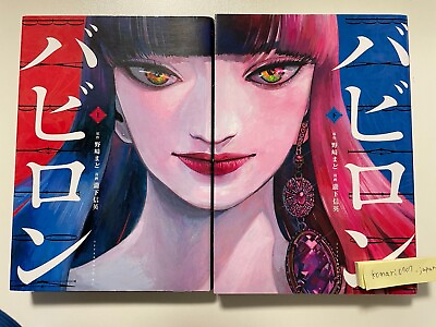 #ad Babylon manga book complete 2 set japanese kodansha japan anime mado nozaki