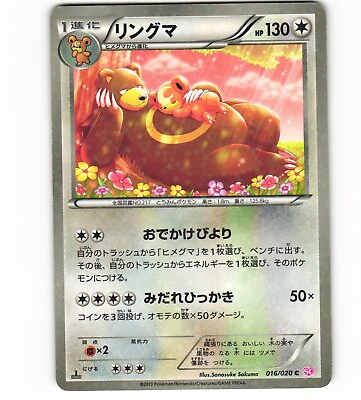 #ad 2013 Near Mint Pokemon Ursaring 016 020 Shiny Collection SC Japanese 6