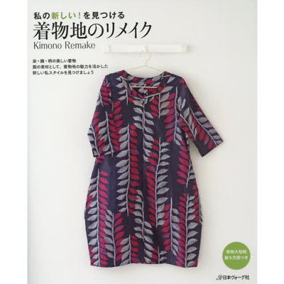 #ad KIMONO REMAKE CLOTHES Japanese Pattern Book