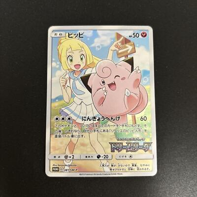 #ad Pokemon Card Lillie Clefairy 381 SM P PROMO Dream 2019 Japanese