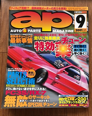 #ad ap AUTO PARTS September 2001 MAZDA RX7 FC3S TURBO NA LANCER Car Tuning Magazine