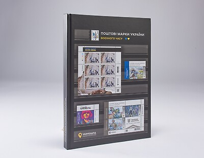 #ad UKRPOSHTA The Exclusive Stamp Album Stockbook 2023