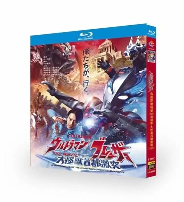 #ad 2024 Japanese MOVIE Tokyo Kaiju Showdown Blu ray Free Region Chinese Subs Boxed