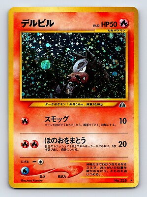 #ad Houndour 228 Neo Discovery Set Rare Holo Pokemon Japanese Card Vintage 2000