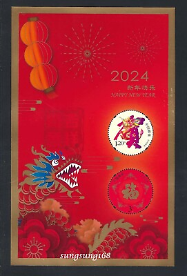 #ad CHINA 2023 2024 NY#18 New Year Greeting of DRAGON Special stamp S S 贺喜十八