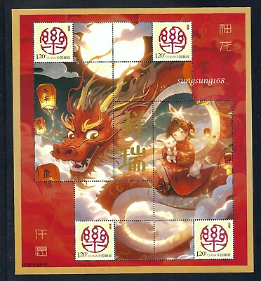 #ad China 2024 1 4v Special New Year Greeting Dragon stamps S S