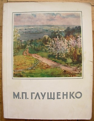 Rare 1958 Ukrainian artist Glushchenko M. Soviet Painting Signed Catalogue