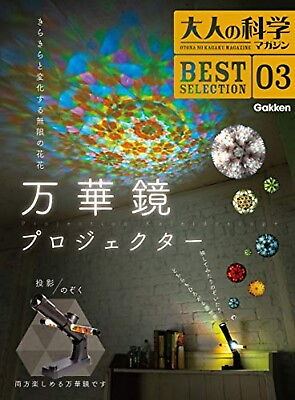 #ad Adult Science Magazine Kaleidoscope Projector BEST SELECTION 03