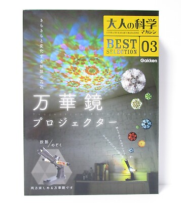 #ad Gakken Otona No Kagaku Magazine Best Selection No.03 Kaleidoscope Projector