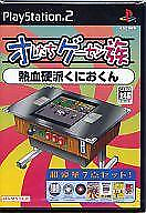 #ad Ps2 Software We Game Center Tribe Hot Blooded Hard Headed Kunio Kun