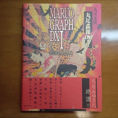 Suehiro Maruo Graph DX I JAPAN HORROR ART BOOK 2013 Edition w Obi Rare Used Sale